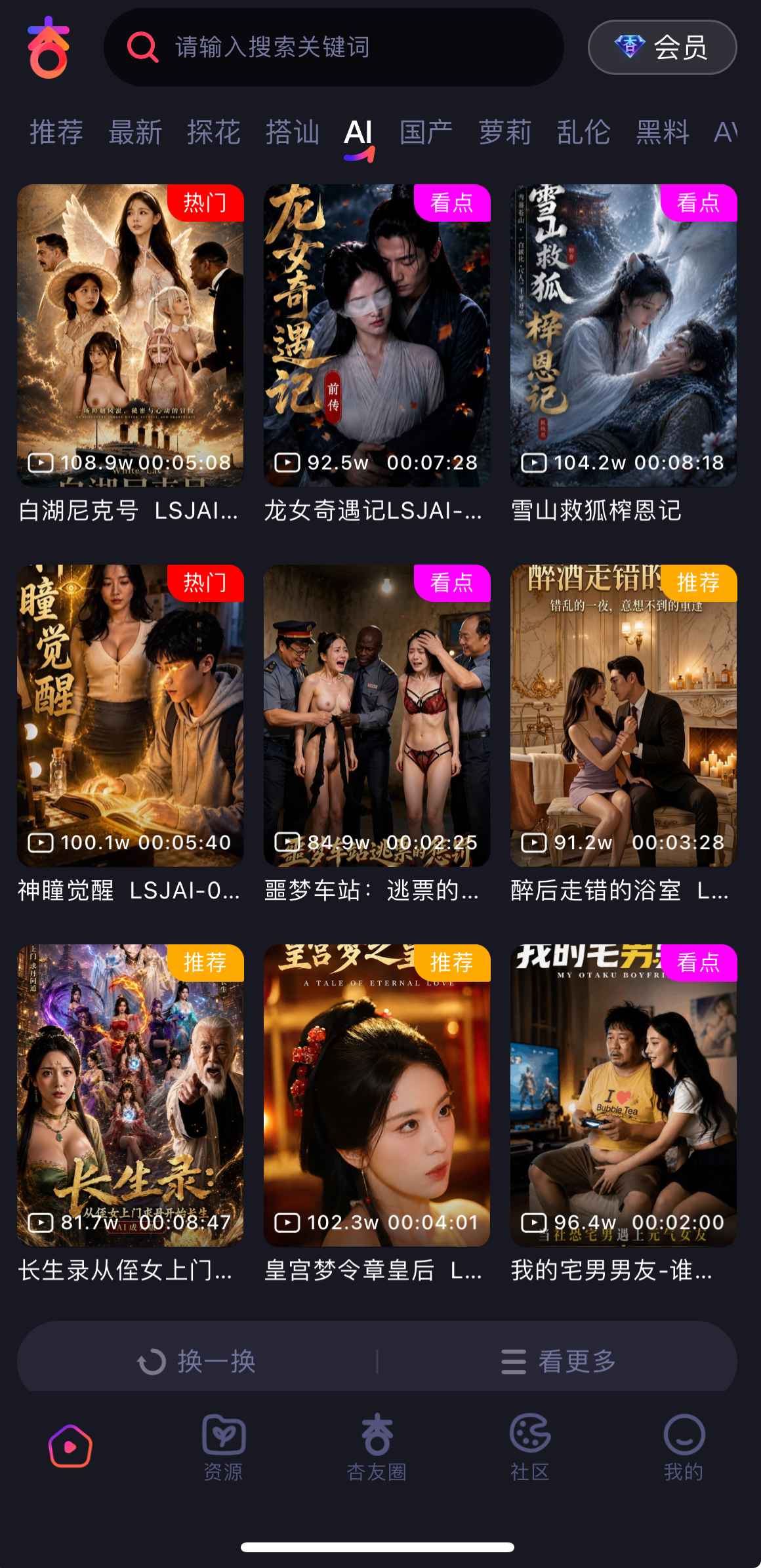 杏吧AI栏目界面截图