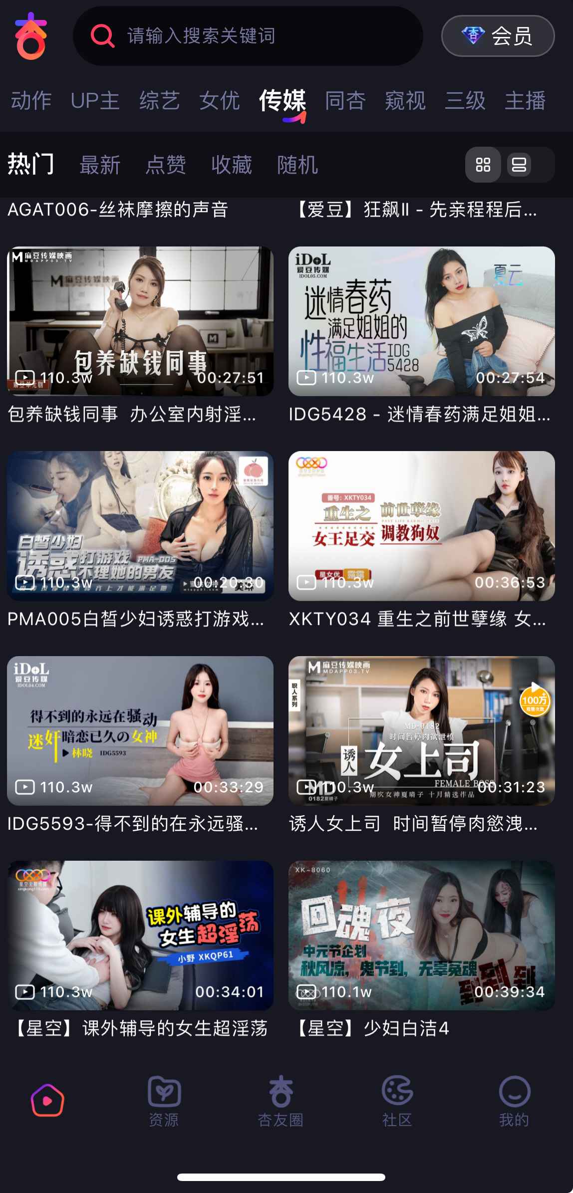 杏吧传媒栏目界面