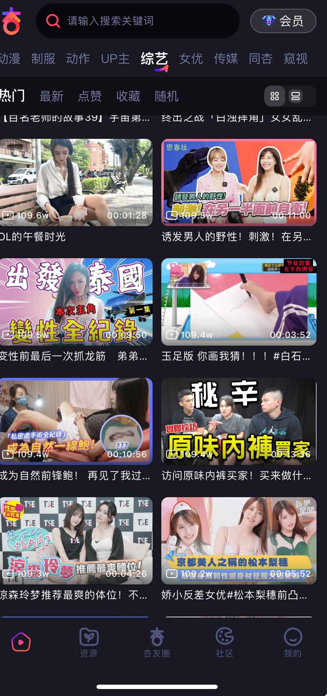 杏吧综艺栏目界面