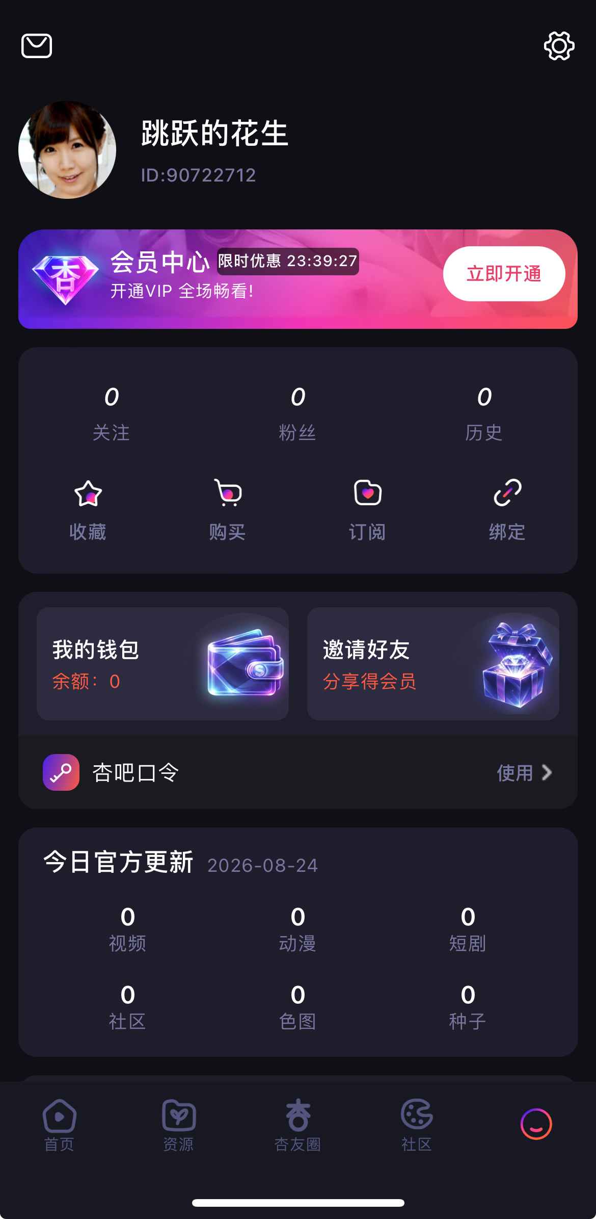 杏吧个人中心界面