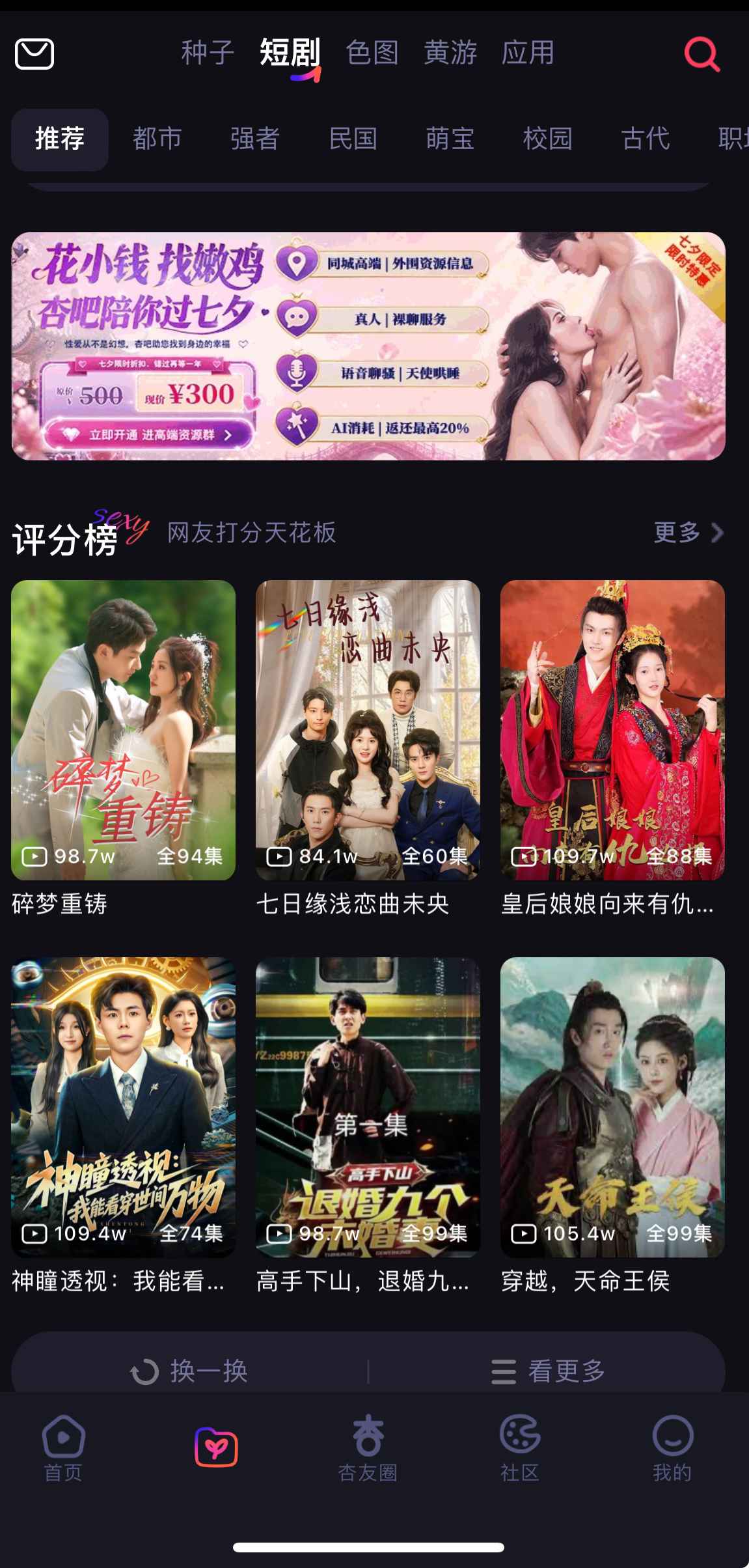 杏吧短剧资源界面
