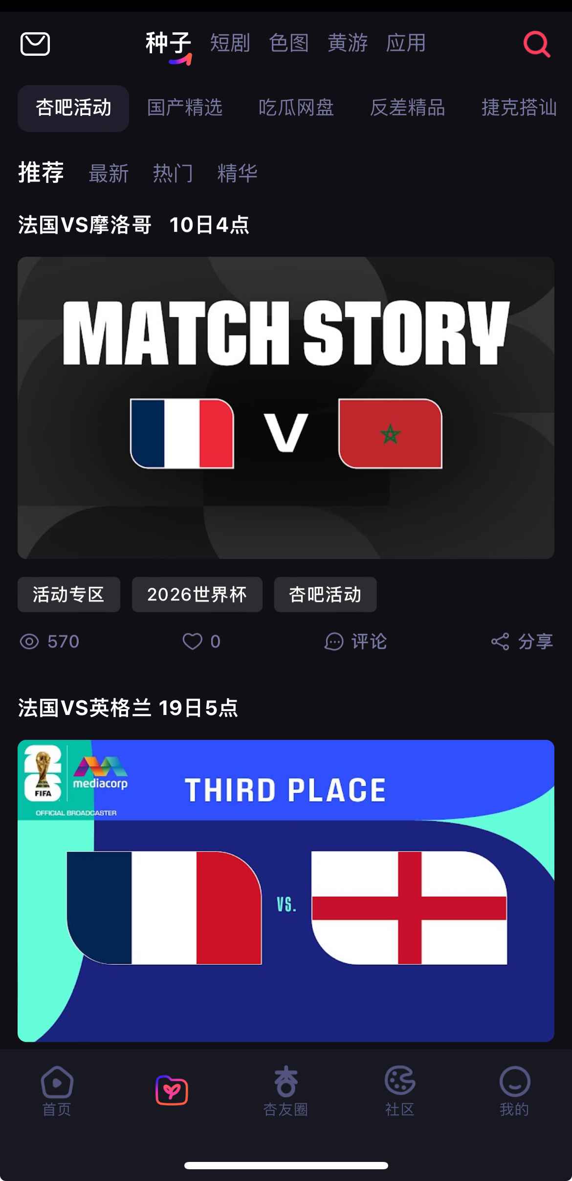 杏吧资源种子整理界面